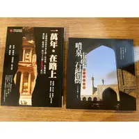 在飛比找蝦皮購物優惠-林婉美、黃建忠等、呂逸偉 | 一萬年．在路上。、噴泉、市集、