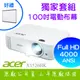 ACER X1526HK投影機＋100吋電動布幕(原廠公司貨) ACER X1526HK投影機＋100吋電動布幕(原廠公司貨)