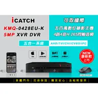 在飛比找蝦皮購物優惠-【安防新視界】iCatch可取 KMQ28系列 4路4聲 H