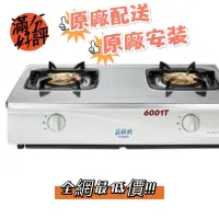 在飛比找蝦皮購物優惠-莊頭北 Topax  枱面爐 TG-6001T 原廠正貨 大