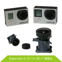 在飛比找樂天市場購物網優惠-gopro hero3/3+/4 替換鏡頭 廣角鏡頭 150