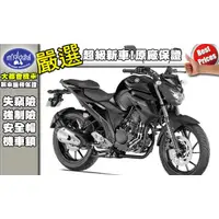 在飛比找蝦皮購物優惠-[台中大都會機車]YAMAHA FZ25 ABS 全新上市 