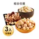 【含運】活力綜合堅果280g(口味任選)+原味腰果280g+原味夏威夷豆200G，共3包 每日優果