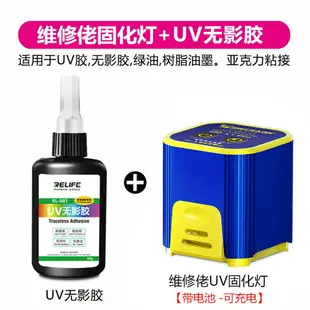 維修佬LED紫外線固化燈手機維修無影膠綠油固化燈UV燈光源 帶電池