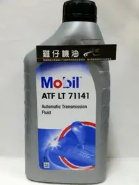 在飛比找Yahoo!奇摩拍賣優惠-Mobil ATF LT 71141 自排油 變速箱油