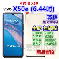 在飛比找蝦皮購物優惠-滿版 VIVO X50e X50 Y19 V15 Pro N