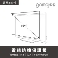 在飛比找momo購物網優惠-【gomojoo】55吋電視防撞保護鏡(背帶固定式 減少藍光