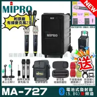 在飛比找蝦皮購物優惠-~曜暘~MIPRO MA-727 搭配ACT-58H發射器 