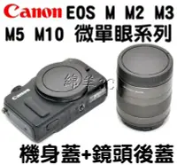 在飛比找Yahoo!奇摩拍賣優惠-Canon EOS M M2 M3 M5 M6 M10 M1