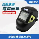 【大匠工具】電焊面罩遮光 焊工專用帽 頭戴式面罩 PGM10249-F(燒焊面罩 太陽能電焊面罩 全自動變光面罩)