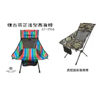 在飛比找蝦皮購物優惠-<<綠色工場台南館>> OWL CAMP 迷彩高背椅 折疊椅