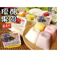 在飛比找蝦皮購物優惠-【野味食品】盛香珍 優酪果園(綜合水果果凍)(6入/包，16