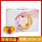 【盛香珍】 零卡小果凍禮盒-綜合水果風味1500G/盒(即期良品)