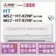 三菱電機 Mitsubishi 冷氣 HT 變頻冷暖 MSZ-HT42NF / MUZ-HT42NF