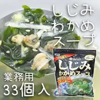 在飛比找蝦皮購物優惠-現貨 日本好市多🇯🇵 大森屋 蜆貝海帶昆布湯 (33入袋)