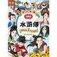 南門書局 漫畫四大名著：水滸傳2 / 知識漫畫 / 中國經典 / 兒童文學