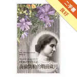 海倫凱勒的戰前歲月 : 1936-1937日記[二手書_良好]11316074677 TAAZE讀冊生活網路書店