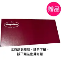 在飛比找蝦皮商城優惠-滿額贈商品-Allie x Haagen-dazs冰淇淋商品