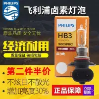 在飛比找Yahoo!奇摩拍賣優惠-現貨 飛利浦汽車燈泡HB3 12V 60W遠近光100W替換