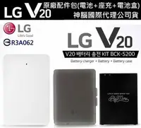 在飛比找樂天市場購物網優惠-【$299免運】【神腦代理公司貨】LG V20 原廠電池配件