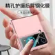 適用Samsung三星Galaxy Z Flip4手機殼全包磨砂case back cover