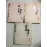 簡體書 芳華如夢 古劍奇譚1 官方企劃 設定集