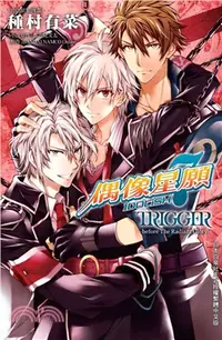 在飛比找三民網路書店優惠-IDOLiSH7偶像星願－TRIGGER：before Th