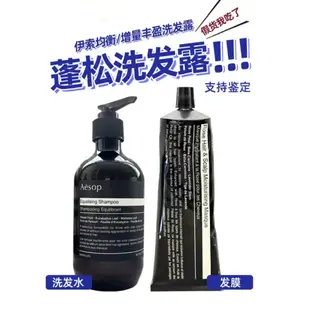 Aesop/伊索增量豐盈/均衡洗髮水500ml扁塌蓬鬆溫和舒緩滋潤洗髮露