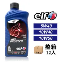 在飛比找蝦皮商城優惠-【車百購-整箱下單區】 ELF MOTO4 10W40 5W