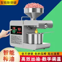 在飛比找蝦皮購物優惠-[廠商批發]110V不鏽鋼榨油機 榨花生油苦茶油菜仔油智能數