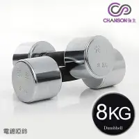 在飛比找momo購物網優惠-【強生CHANSON】電鍍啞鈴(8KG-2支入)