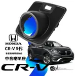 M2S HONDA CRV5代 CR-V【專用中音喇叭座】專車專用 中置喇叭精準對位 專業安裝 汽車音響