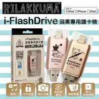 在飛比找PChome商店街優惠-【子震科技】杰強 J-POWER 拉拉熊i-FlashDri