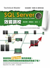 在飛比找iRead灰熊愛讀書優惠-SQL Server效能調校