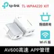 【TP-Link】預購 TL-WPA4220KIT AV600 Wi-Fi 電力線網路橋接器 雙包組(KIT)