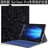 在飛比找樂天市場購物網優惠-2017微軟新版surface pro保護套12.3英寸平板