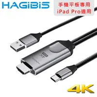 在飛比找PChome24h購物優惠-HAGiBiS 手機平板專用Type-C轉HDMI/4K高畫