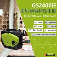 在飛比找蝦皮購物優惠-(預購5月中到貨)電啟動【達利商城】GS2400i TEXD