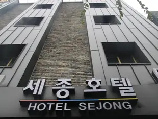 濟州島世宗飯店Jeju Sejong Hotel