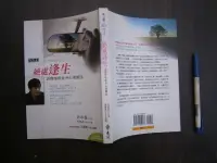 在飛比找露天拍賣優惠-(全友書店<遠流>)醫藥保健 ~《絕處逢生(無光碟)》無畫記