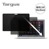 在飛比找PChome24h購物優惠-Targus 13吋MackBook 雙面磁性防窺護目鏡-A