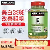 在飛比找蝦皮商城精選優惠-日期26.2後 美國Kirkland柯克蘭科克蘭維生素E天然