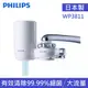 【Philips 飛利浦】日本原裝4重超濾龍頭式淨水器 WP3811