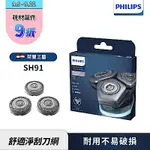 PHILIPS飛利浦SH91電鬍刀替換刀頭