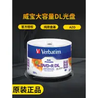在飛比找蝦皮購物優惠-Verbatim威寶8.5G大容量AZO光盤8X空白DVD+