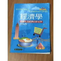 在飛比找蝦皮購物優惠-經濟學（探索生活經濟的新世界）第二版二手書籍