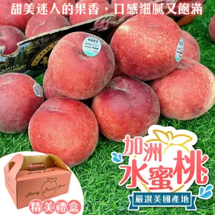 【WANG 蔬果】空運美國加州水蜜桃(8入禮盒_200g/顆)