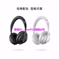 在飛比找蝦皮購物優惠-【現貨】BOSE 700頭戴式主動降噪無線降噪藍牙耳機