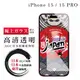 IPhone 15 15 PRO 保護貼日本AGC非全覆蓋玻璃透明高清鋼化膜