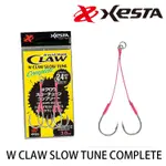 XESTA W CLAW SLOWTUNE COMPLETE 慢速鐵板鉤 [漁拓釣具][已綁好]